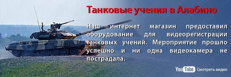 Танковые учения в Алабино
